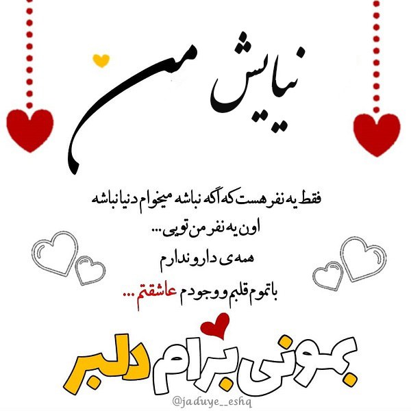 عکس نوشته نیایش ، اسم نیایش در قلب