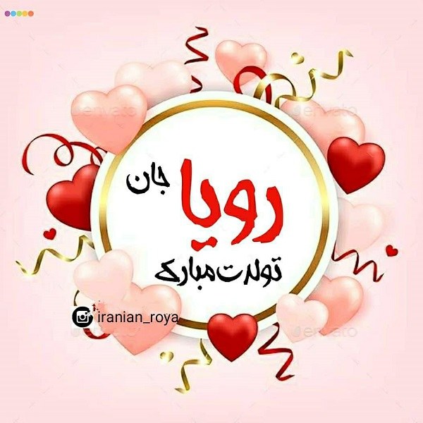 استوری اسم رویا