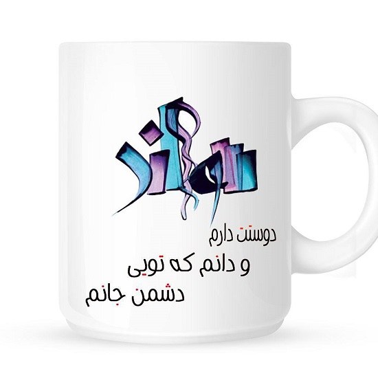 عکس نوشته سوگند