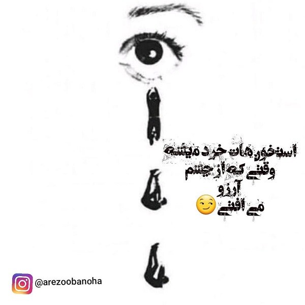 اسم نوشته آرزو ، پروفایل ارزو