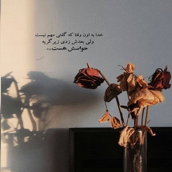 عکس نوشته گریه آور