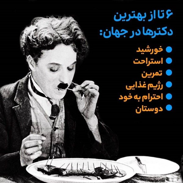 سخنان چارلی چاپلین درباره خدا