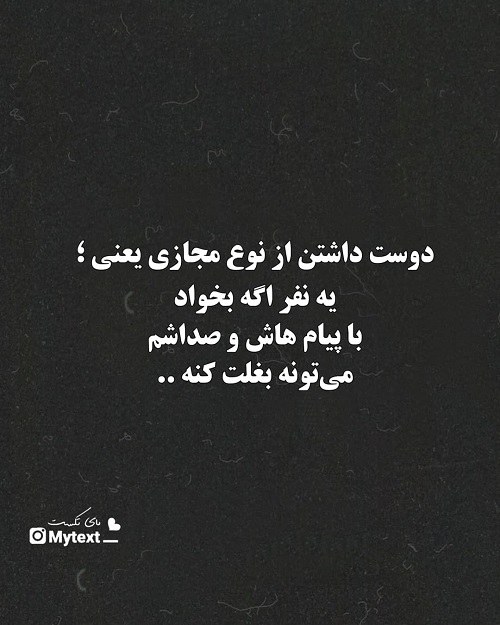 گالری عکس نوشته واسه دوست مجازی