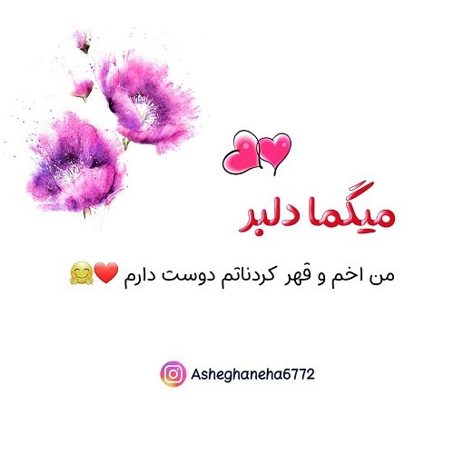 متن عاشقانه با فونت زیبا برای بیو