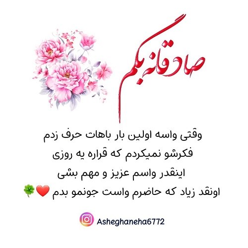 کپشن عاشقانه با فونت خاص