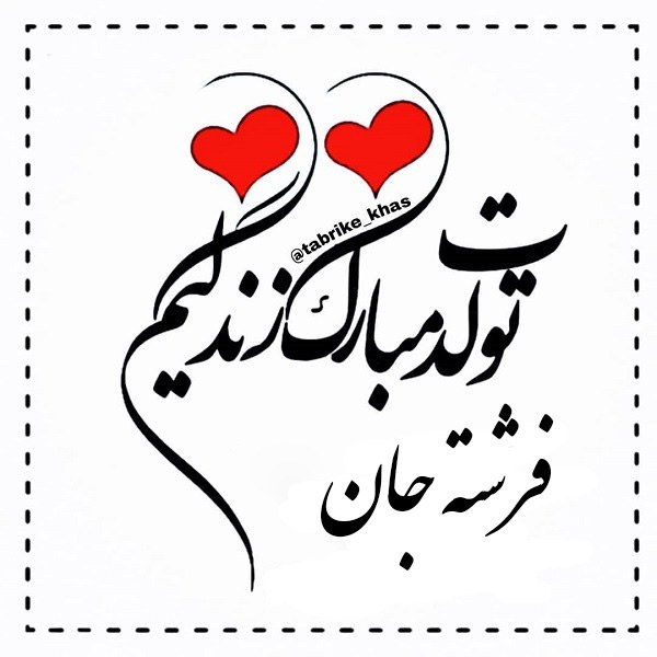 عکس اسم فرشته