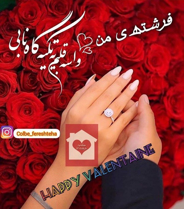 پروف عاشقانه ی اسم فرشته