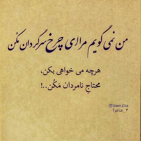 عکس مردانگی و انسانیت