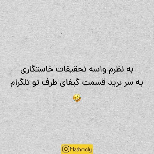 پروف خنده دار برای استوری