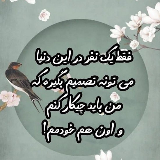 عکس نوشته خودت باش