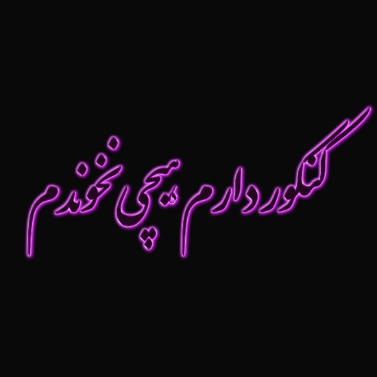 کنکور دارم هیچی نخوندم