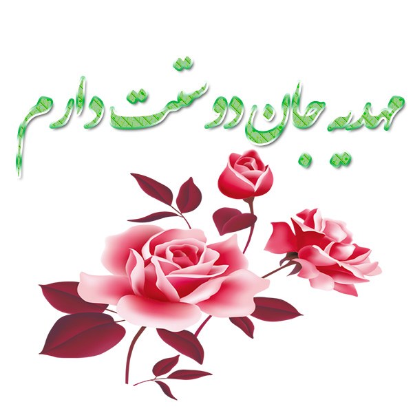 اسم نوشته مهدیه