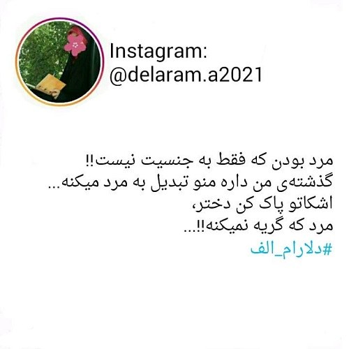 استوری مرد باش