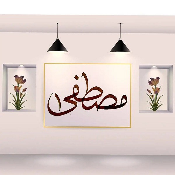 عکس پروفایل مصطفی