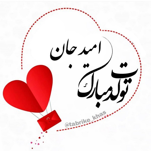 عکس نوشته امید