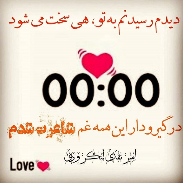 عکس ساعت عاشقی + متن کوتاه