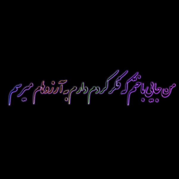 من جایی باختم که فکر کردم دارم به آرزوهام میرسم