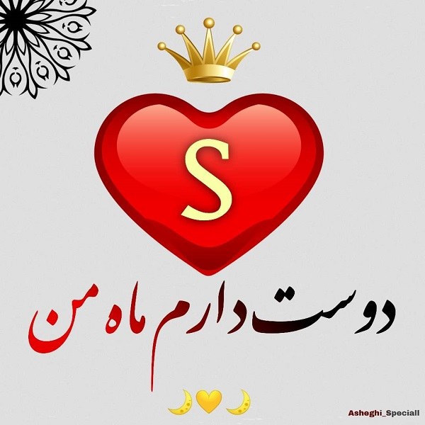 سهیلا به انگلیسی عکس نوشته