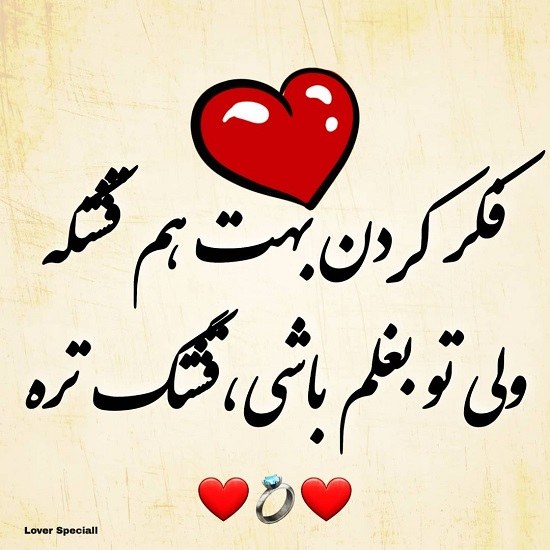 عکس نوشته قلبمی