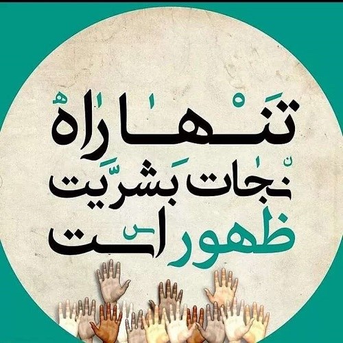 عکس پروفایل ظهور امام زمان عج