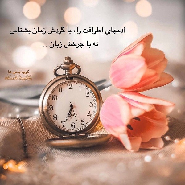 عکس نوشته این قافله عمر عجب میگذرد