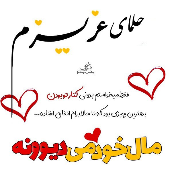 پروفایل حلمای عزیزم