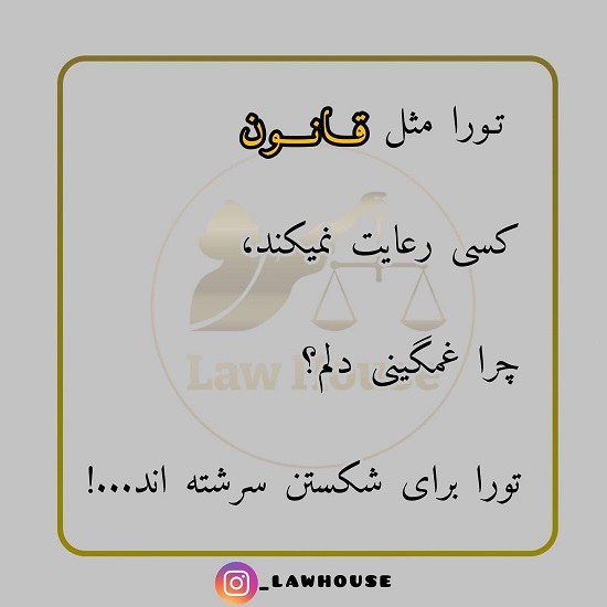 عکس نوشته حقوقی عاشقانه