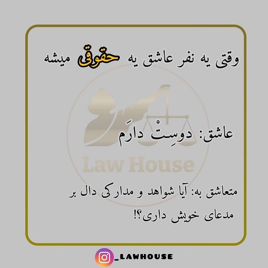 مطالب حقوقی زیبا ، عکس پروفایل حقوقی زیبا