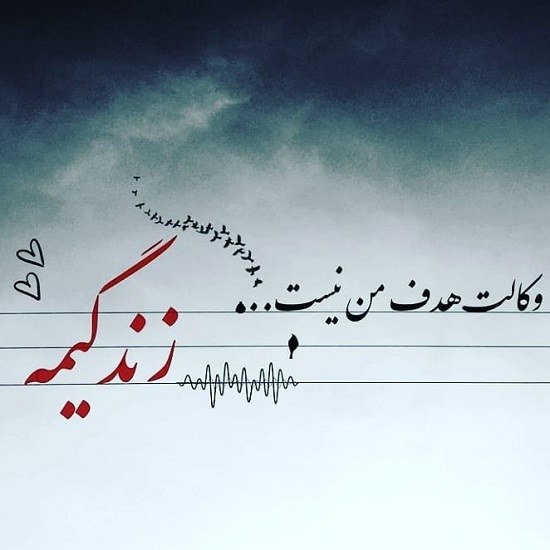 متن حقوقی برای پروفایل متن حقوقی برای پروفایل