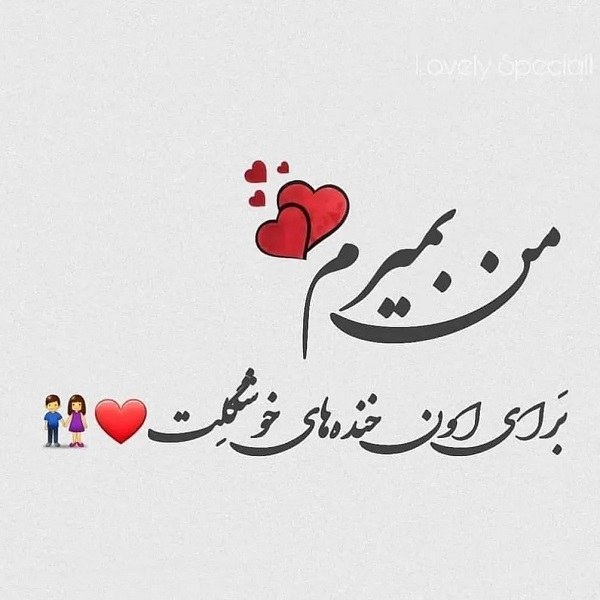 پروفایل لاو عاشقانه