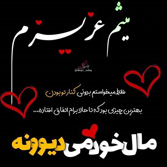 عکس نوشته میثم 1401 جدید