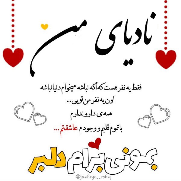 پروفایل نادیا عشقم