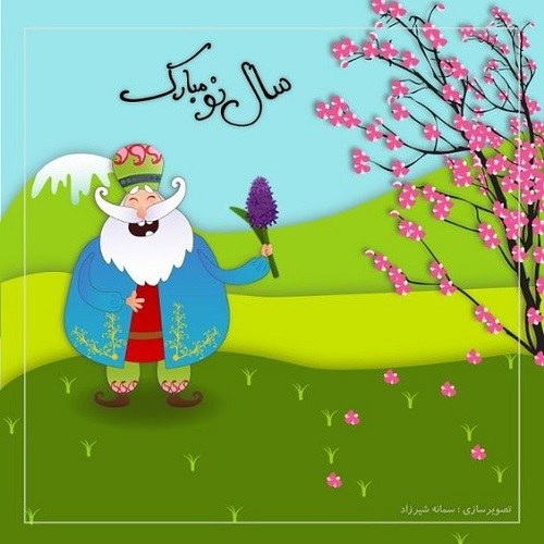 عکس کارتونی عید نوروز
