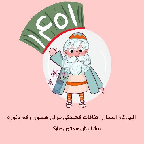 عکس نقاشی برای عید نوروز 1401 جدید