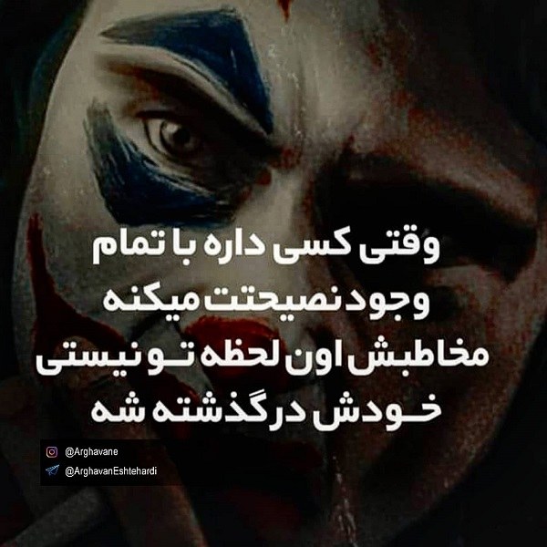 عکس نوشته نصیحت دار