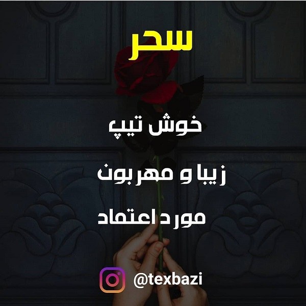 طراحی اسم سحر