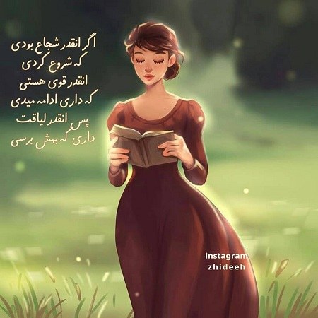 عکس نوشته دخترونه درباره شجاع و قوی بودن