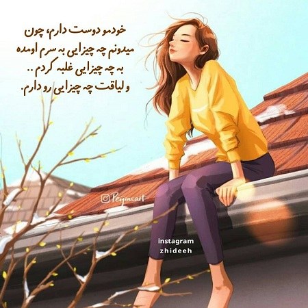 عکس نوشته دخترانه برای پروفایل 2021 جدید