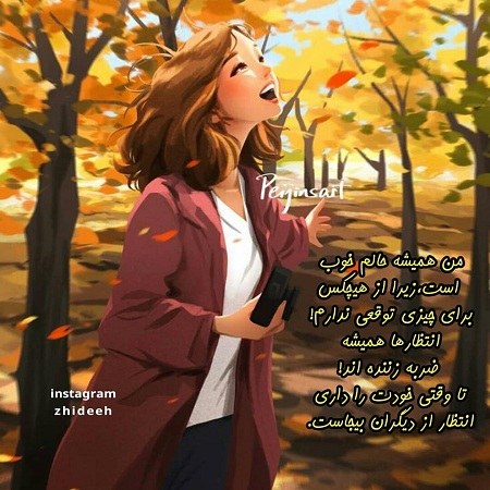 عکس نوشته دخترونه درباره حال من خوب است