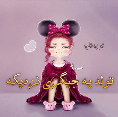 عکس نوشته های تولد یه جیگری نزدیکه