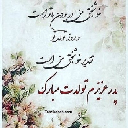 تولد بابا