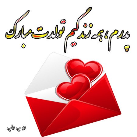 عکس نوشته تولدت مبارک پدر