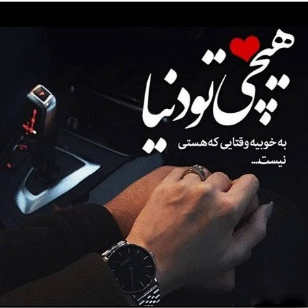 عکس نوشته عاشقانه کنار هم بودن برای پروفایل