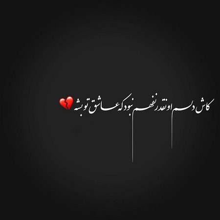 پروفایل دلم عاشق تو شده