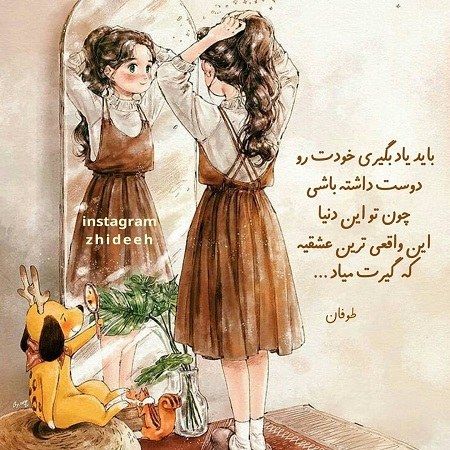 عکس نوشته دخترونه خودم را دوست دارم