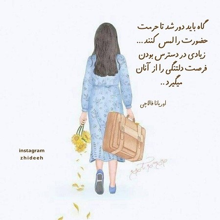 عکس نوشته دخترونه گاهی باید