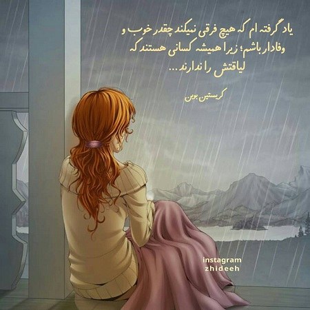 عکس نوشته دخترونه درباره وفادار بودن