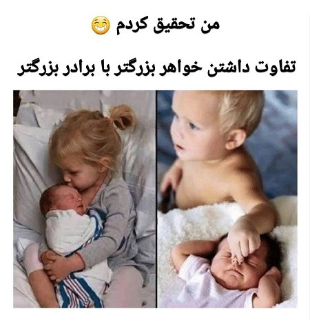 عکس پروفایل خنده دار درباره خواهر برادر