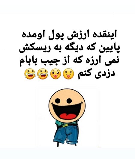 عکس پروفایل خنده دار درباره پول