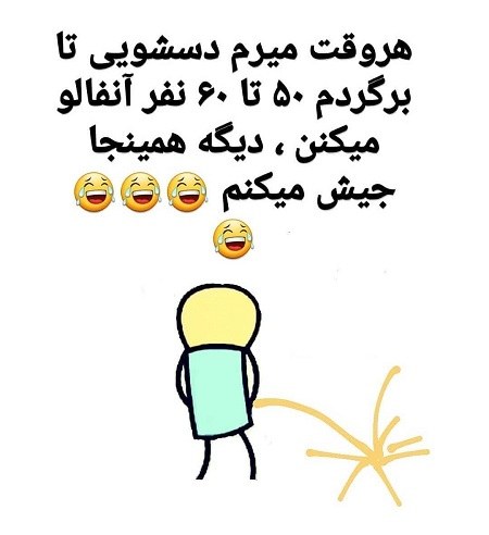 عکس نوشته خنده دار درباره آنفالو کردن